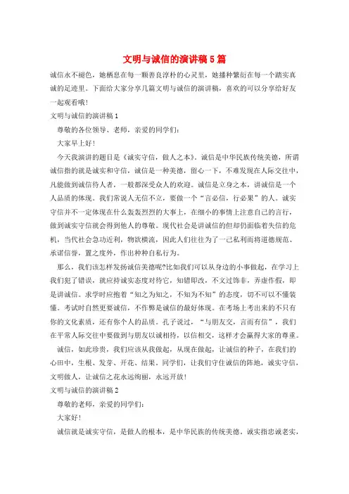 文明与诚信的演讲稿5篇