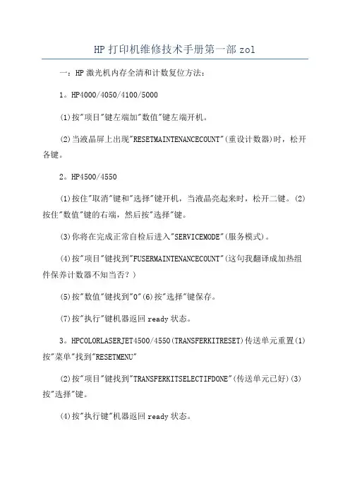 HP打印机维修技术手册第一部zol
