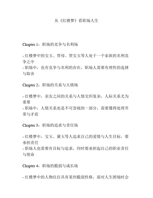 从《红楼梦》看职场人生