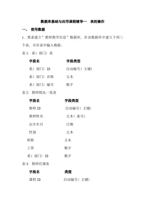 数据库基础与应用辅导新