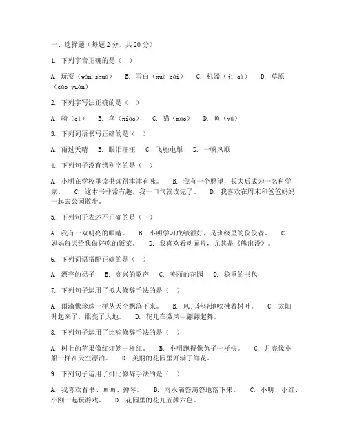 部编版小学语文期中测试卷