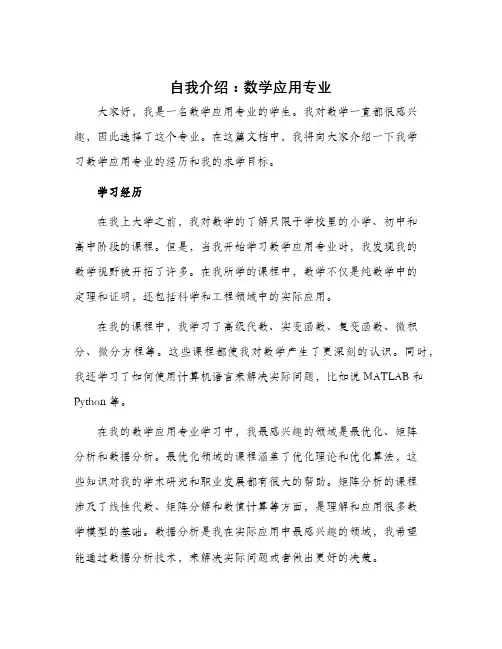 自我介绍数学应用专业