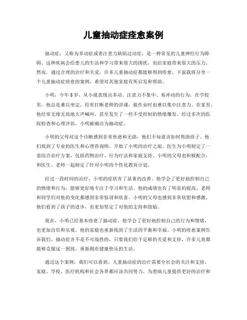 儿童抽动症痊愈案例