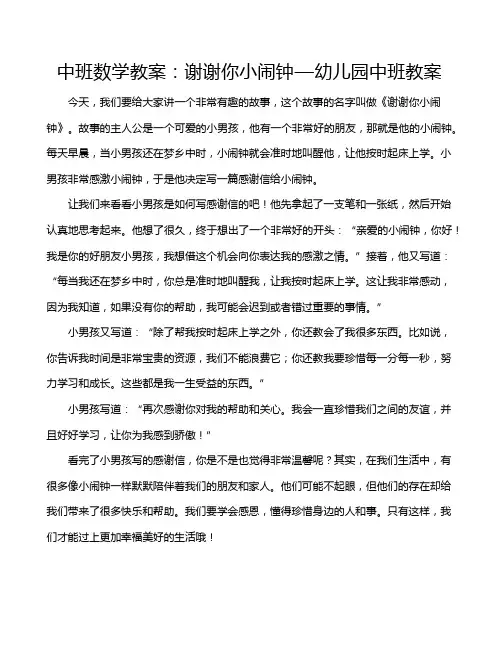 中班数学教案：谢谢你小闹钟—幼儿园中班教案