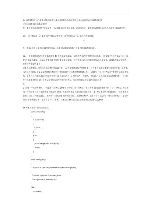 操作系统课后题 课后作业 第二次作业