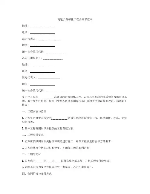 高速公路绿化工程合同书范本