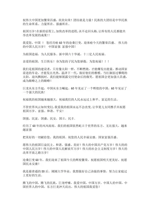国庆60周年经典贺词