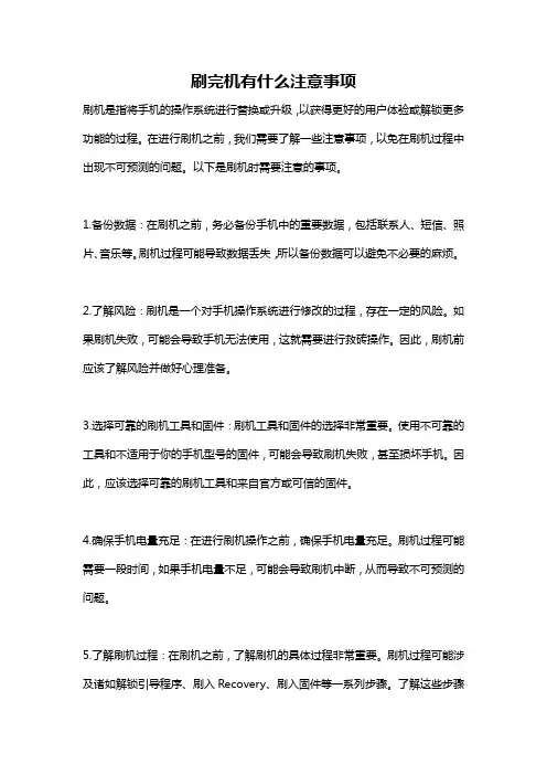 刷完机有什么注意事项