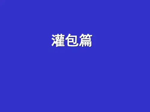 散货灌包篇
