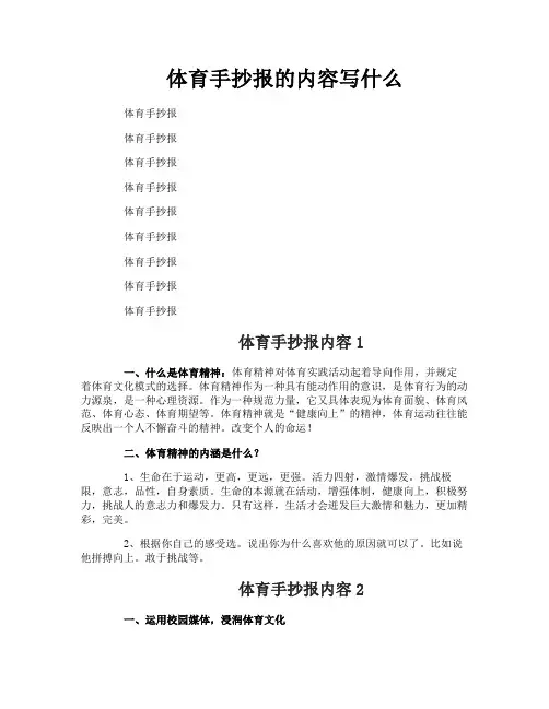 体育手抄报的内容写什么