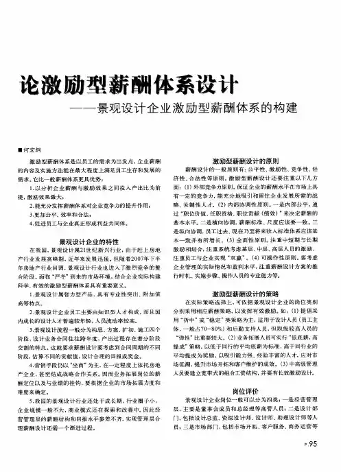 论激励型薪酬体系设计——景观设计企业激励型薪酬体系的构建