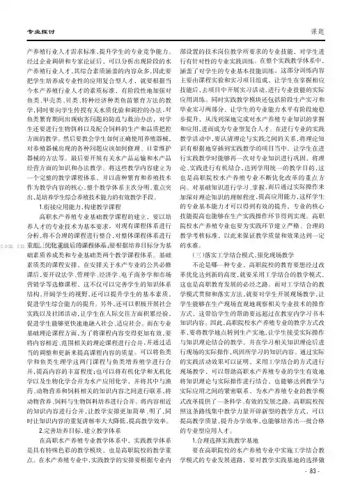 职业能力导向高职护理学基础教学改革探索实践
