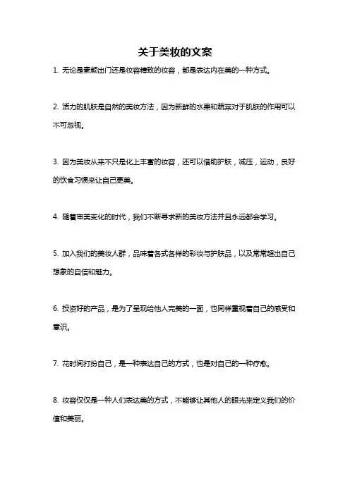 关于美妆的文案