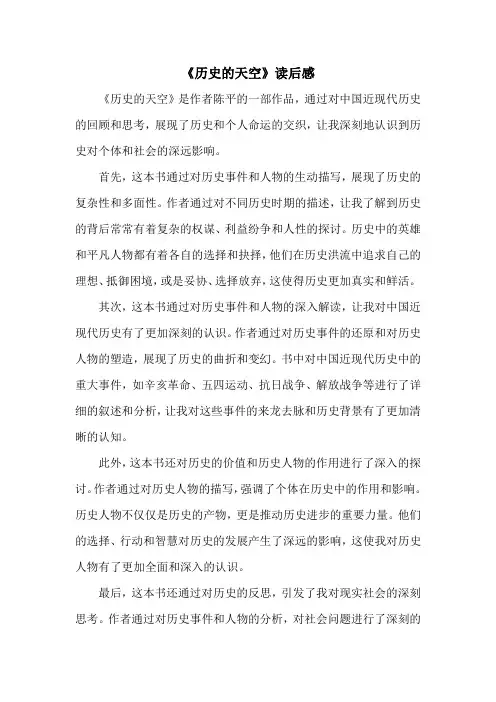 《历史的天空》读后感