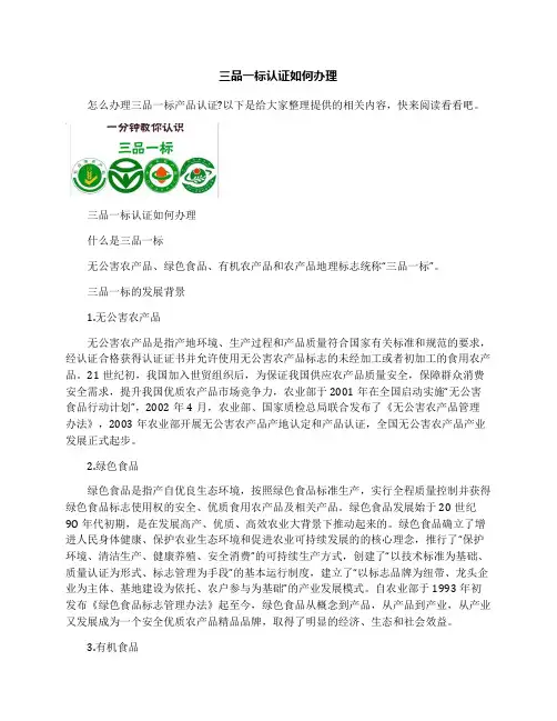 三品一标认证如何办理