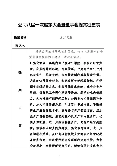 公司股东会及董事会提案