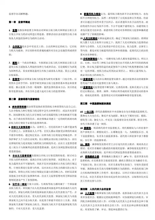监督学名词解释题