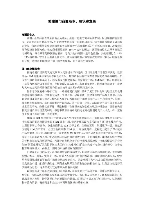简述厦门商圈沿革、现状和发展