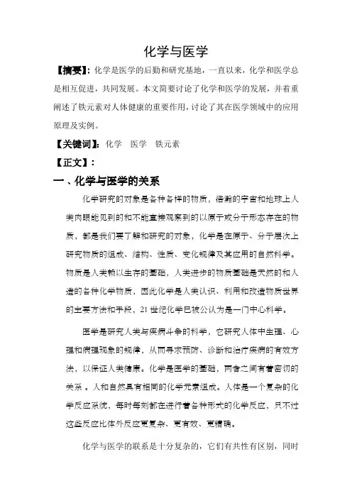 论文 化学与医学