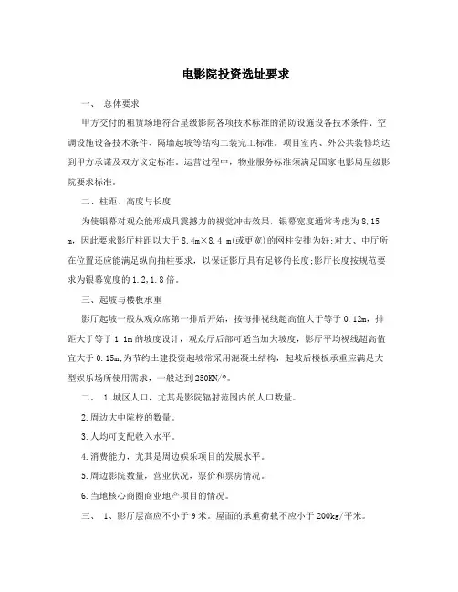 电影院投资选址要求
