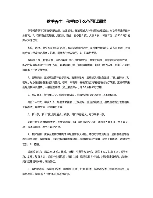 秋季养生--秋季喝什么茶可以润喉