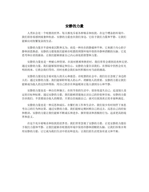 安静的力量
