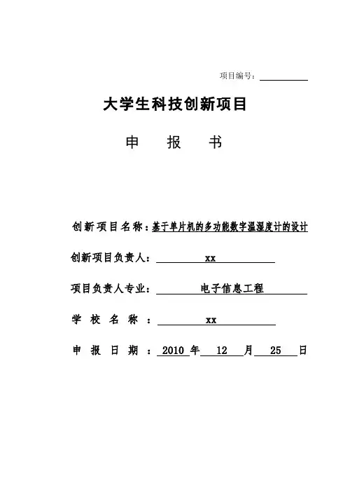 科技创新项目申报表
