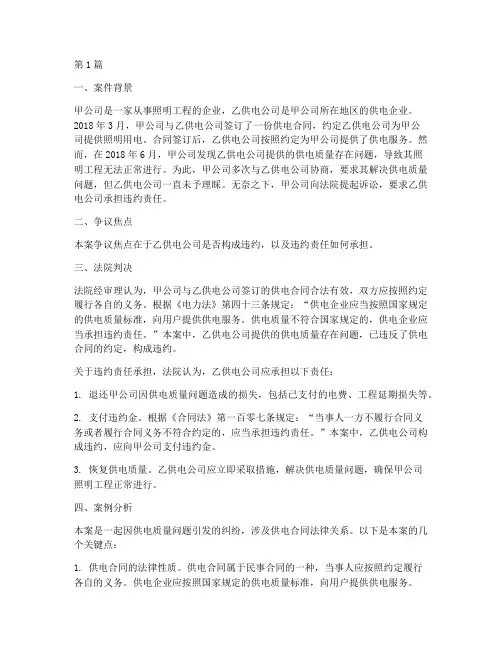 供电法律案例(3篇)
