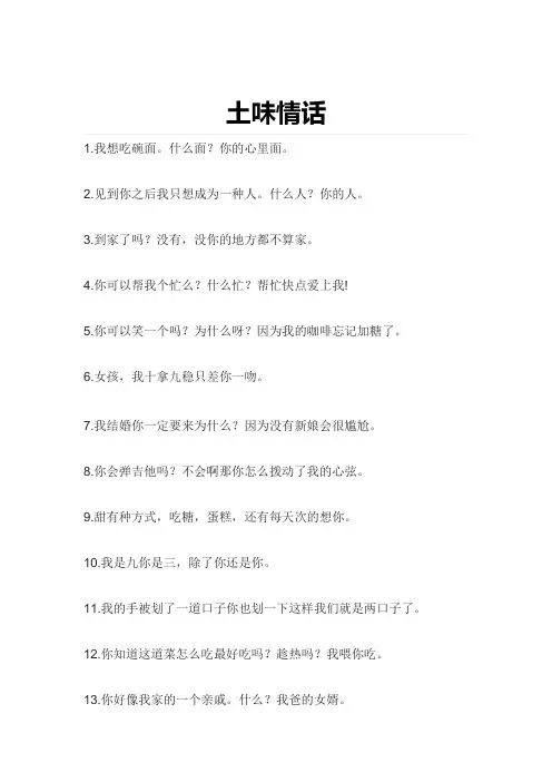 土味情话大全