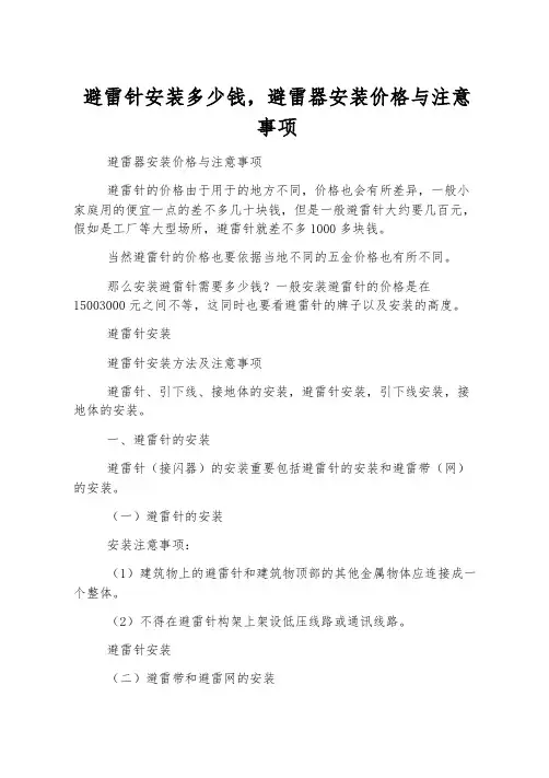 避雷针安装多少钱,避雷器安装价格与注意事项