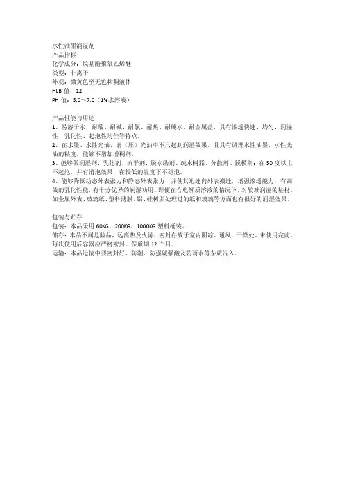 水性油墨润湿剂（免费说明书）