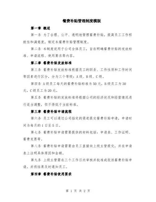 餐费补贴管理制度模版