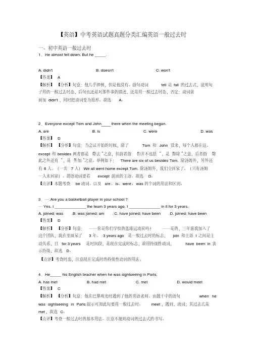 【英语】中考英语试题真题分类汇编英语一般过去时