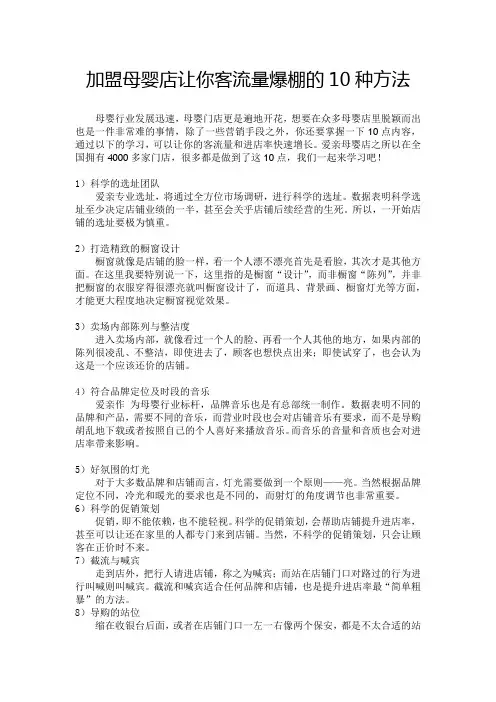 加盟母婴店让你客流量爆棚的10种方法