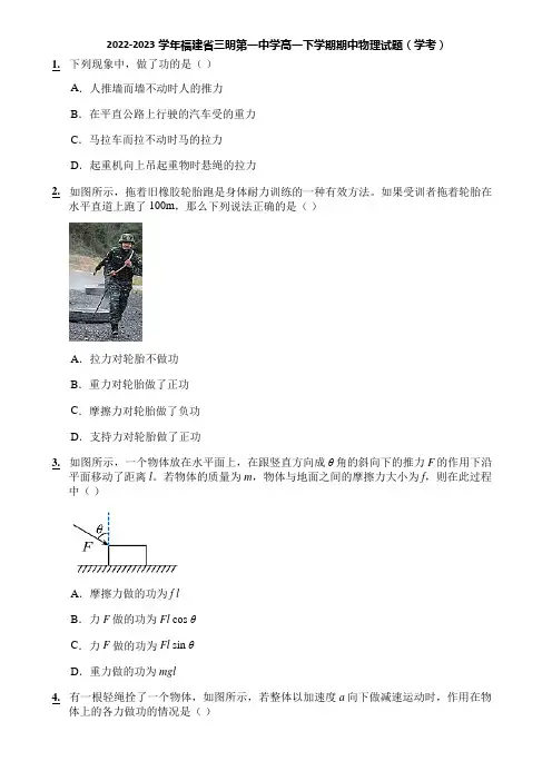2022-2023学年福建省三明第一中学高一下学期期中物理试题(学考)