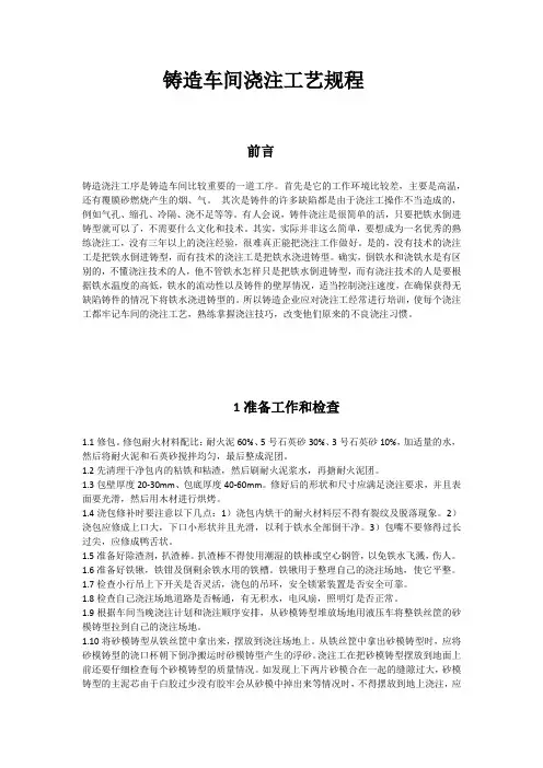铸造车间浇注工艺规程