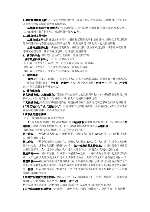 城市总体规划复习资料