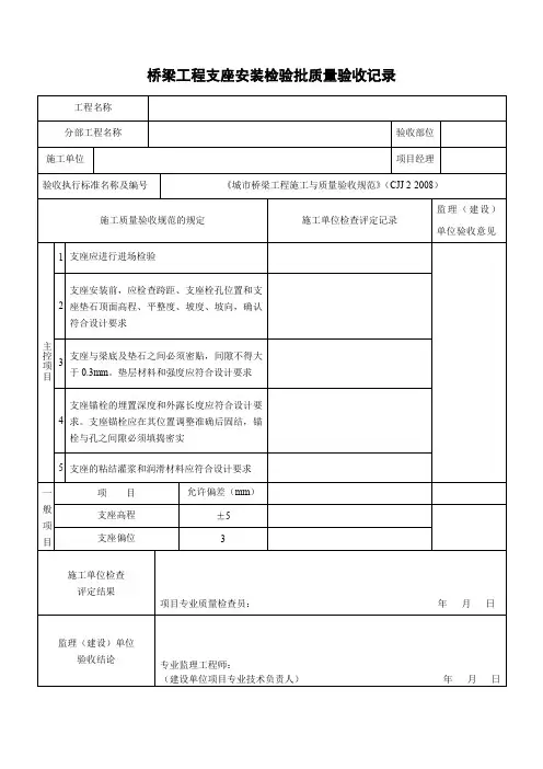 桥梁工程支座安装检验批质量验收记录