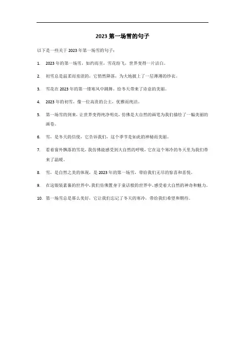 2023第一场雪的句子