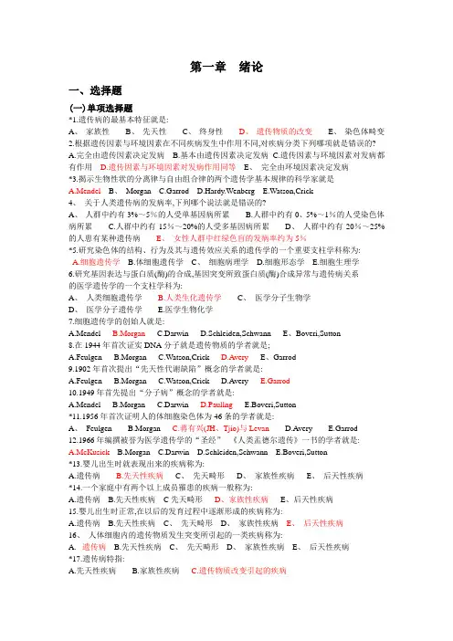 医学遗传学期末试题单选版