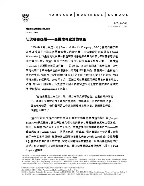 03_让笑容更灿烂--高露洁与宝洁的较量