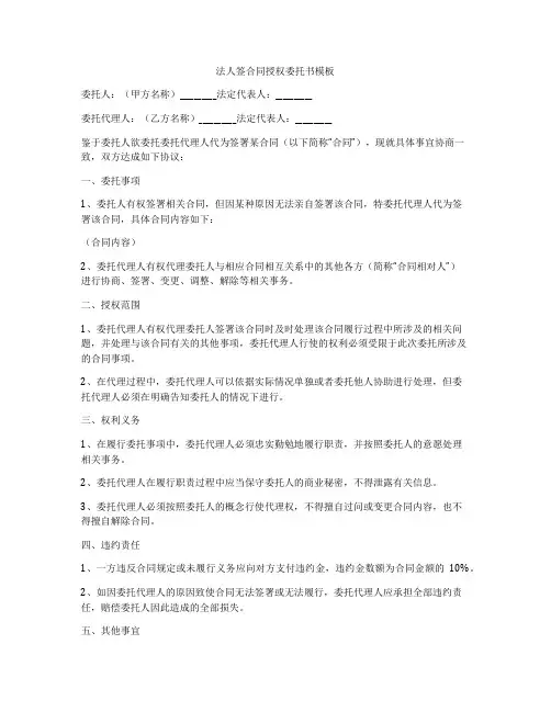 法人签合同授权委托书模板