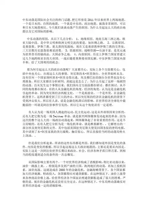 中东动荡是国际社会关注的热门话题