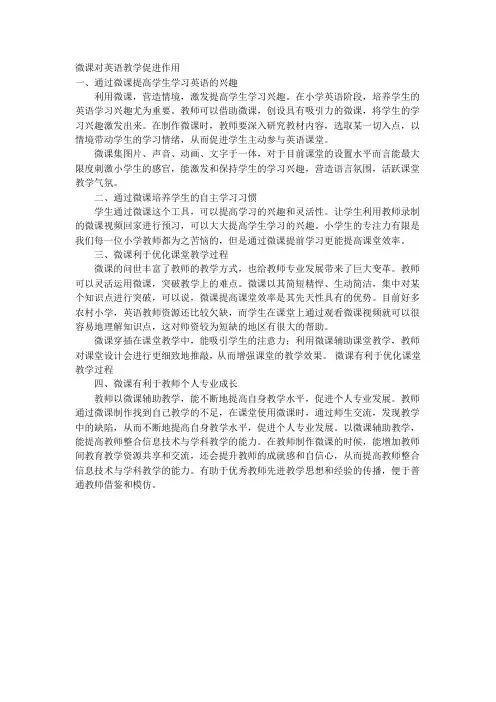 微课对英语教学促进作用