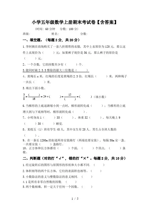 小学五年级数学上册期末考试卷【含答案】