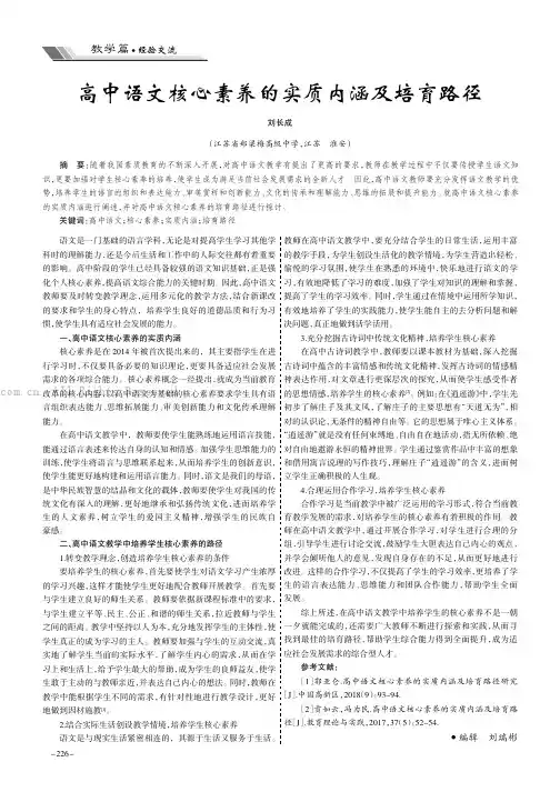高中语文核心素养的实质内涵及培育路径