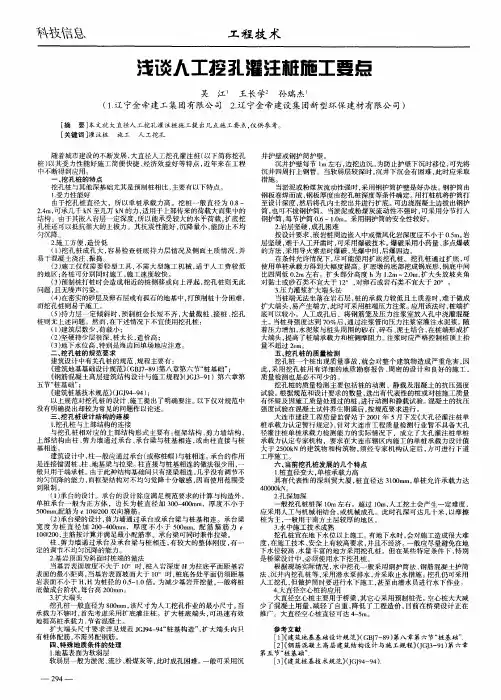浅谈人工挖孔灌注桩施工要点