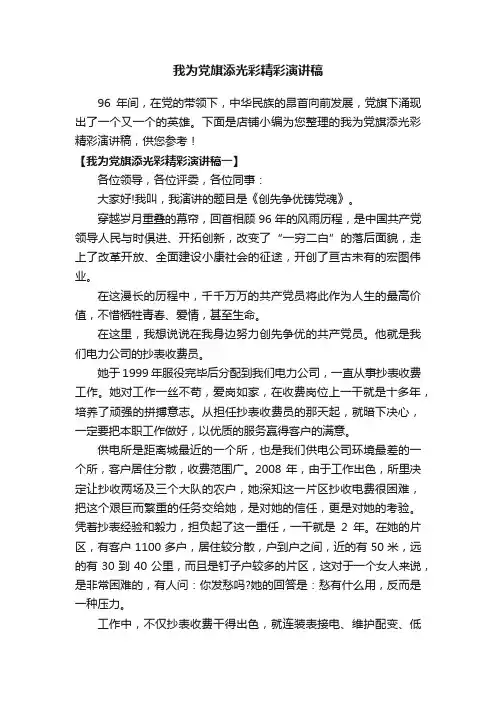 我为党旗添光彩精彩演讲稿