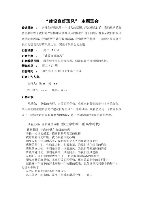 “建设良好班风” 主题班会教案