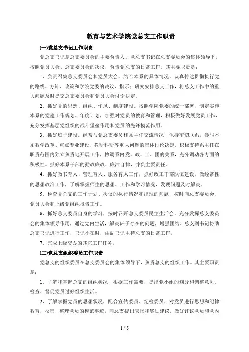基层党总支部委员职责
